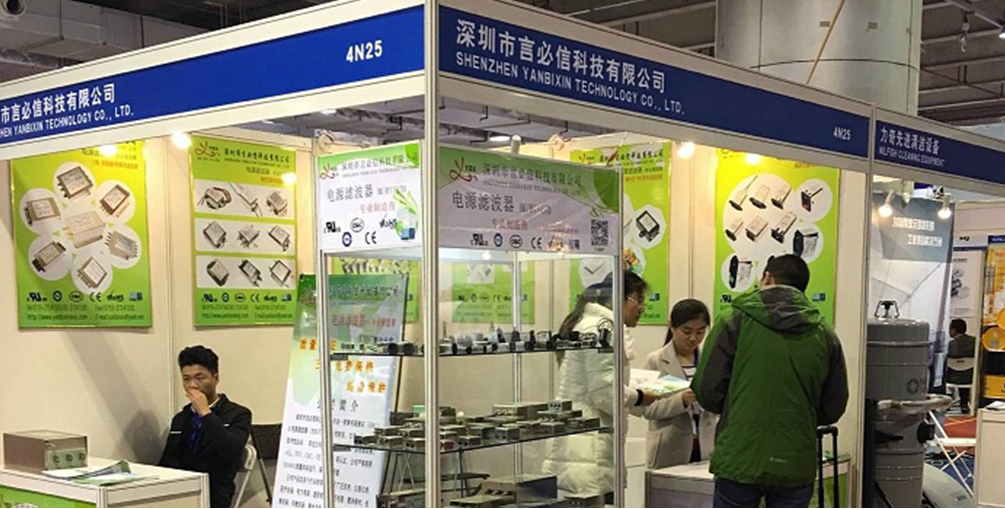 電源濾波器展會(huì)